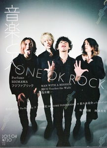 雑誌「音楽と人」2013年4月号♪表紙＆特集：ONE OK ROCK♪対談:チバユウスケ(The Birthday)×百々和宏(MO’SOME TONEBENDER)×佐々木亮介♪