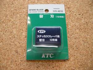 KTCステッカースクレパー替刃　ＫＺＳ－４０１０　４０ｍｍ①