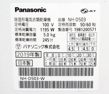 [動作OK] Panasonic パナソニック 除湿形電気衣類乾燥機 NH-D503 衣類乾燥機 毛布乾燥 ヒーター乾燥 シワ取り機能 タイマー 2019年製 (1)_画像9