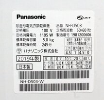 [動作OK] Panasonic パナソニック 除湿形電気衣類乾燥機 NH-D503 衣類乾燥機 毛布乾燥 ヒーター乾燥 シワ取り機能 タイマー 2019年製 (6)_画像9