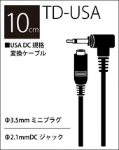 DCケーブル 輸入エフェクター用変換ケーブル 10cm TD-USA TRUE DYNA_画像2