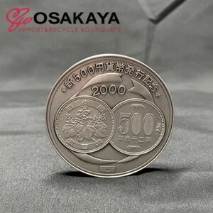 中古美品 新500円発行記念メダル 純銀 SV1000 シルバー 約134.0g 平成12年 2000年 コレクション 記念 貴重 箱付