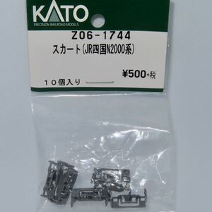 KATO　ASSYパーツ　Z06-1744　JR四国　N2000系　スカート　10個入り