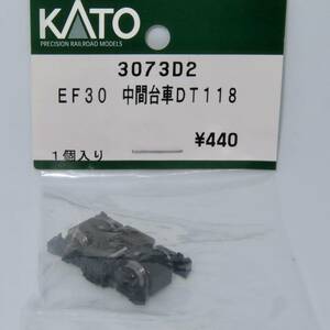 KATO　ASSYパーツ　3073D2　EF30　中間台車DT118　１個入り