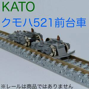 KATO　ASSYパーツ　74117-1D　521系　クモハ521（3次）前台車（スノープロウ付き）　２個入り