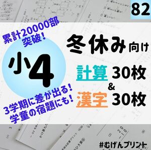 【冬休みに1日1枚！】82.小学生 4年 計算・漢字ドリル 暗算 復習 わり算　むげんプリント　防水　解答つき　新品未使用　算数