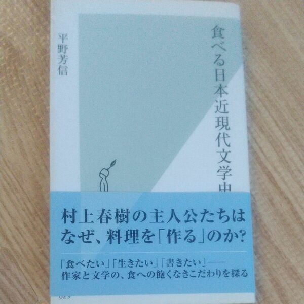 食べる日本近現代文学史