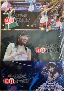 AKB48 紅白対抗歌合戦 DVD購入特典 クリアファイル/渡辺麻友