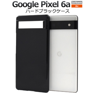 Google Pixel 6a グーグル ピクセル6a スマホケース ケース シンプルなブラックのハードブラックケース