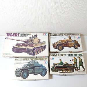 ア07【100】1円～ 未組立 タミヤ 1/35 ドイツ 重戦車タイガーⅠ型 / 4輪装甲偵察車 / 無線指揮車フンクワーゲン / ケッテンクラート まとめ