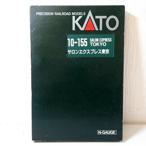 オ03【80】1円～ KATO カトー Nゲージ 10-155 サロンエクスプレス東京 7両セット 鉄道模型