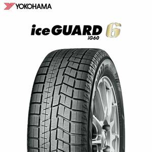 ☆ 新品神特価！ヨコハマ アイスガードIG60 185/65R-15 4本セット 【税込】 在庫アリ 33 ☆