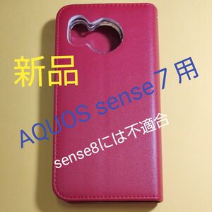 最終値下げ【新品未使用】 AQUOS sense7 スマホケース 高級手帳型