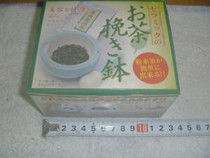 Ｋ201　お茶挽き鉢　セラミック　日本製
