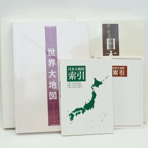 未使用 ユーキャン 平凡社 日本大地図 世界大地図 日本名所大地図 日本大地図索引 世界大地図索引 経年品 一部中古品あり