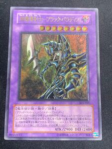 遊戯王 レリーフ 超魔導剣士-ブラック・パラディン