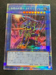 遊戯王 伝説の剣闘士 カオスソルジャー プリズマ