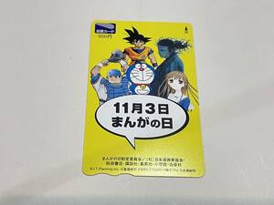 使用済み　図書カード　まんがの日　ドラゴンボール　ドカベン　ドラえもん