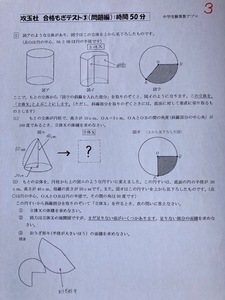 中学受験 攻玉社中学校　2025年合格への算数プリント●算数予想問題付き