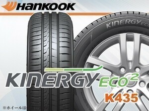 ハンコック Kinergy eco2 K435 165/65R13 77T【2本セット価格】送料込み総額 10,580円