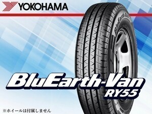 ヨコハマ BluEarth-Van ブルーアースバン RY55 145/80R13 88/86N[E5079] ※4本の場合総額 26,800円