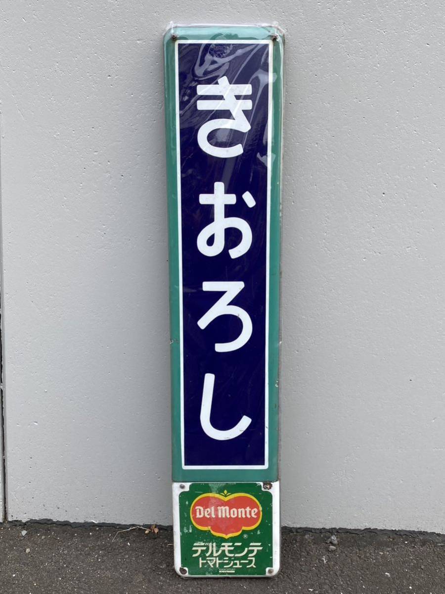 2024年最新】Yahoo!オークション -鉄道 駅名板の中古品・新品・未使用