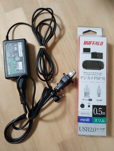 ☆送料無料☆ SONY ソニー 純正 充電器 ACアダプター 1500mA PSP-2000付属品/BUFFALO バッファロー USB A-type→USB miniBケーブル 付属