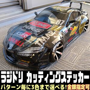 スープラA90 カスタム 斎藤太吾選手 ドリフトラジコンボディ用 カッティングステッカー 金銀指定可 ラジコン YD-2