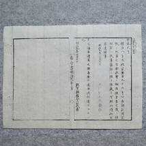 古文書 布令書明治九年三月 第八十三号 甲第貮号 敦賀縣 越前国 福井県 訴訟関係資料_画像2