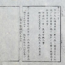 古文書 布令書明治九年四月 第九十七号 第三十八号 敦賀縣 越前国 福井県 軍・警察関係資料_画像1