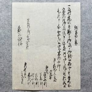 古文書 寛政元年 仕言納之事 詳細不明 津高郡 一宮村 酒折領 岡山県 寺社 年貢 郷土史 関係資料