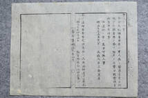 古文書 布令書明治九年四月 第九十七号 第三十八号 敦賀縣 越前国 福井県 軍・警察関係資料_画像2