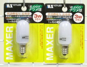 超エコ！LEDナツメ球3Wタイプ・2個/セット