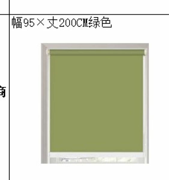 新品未使用　ロールスクリーン つっぱり 1級遮光 ロールカーテン 幅95cm 長さ200cm 送料無料