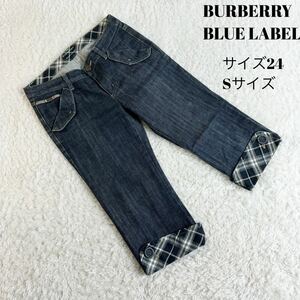 バーバリーブルーレーベル　デニムパンツ　クロップド　チェック　サイズ24 BURBERRY BLUE LABEL 山陽商会　パンツ　Sサイズ