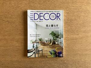 ELLE DECO no.180 エル・デコ 2023年6月号 花と暮らす 新しいスタイルで花を愛でる 光と風がきらめく眩しい緑との暮らし アートとデザイン