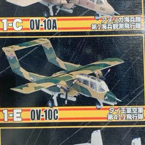 ウイングキットコレクション VS12 1/144 1-E OV-10C タイ王室空軍 第411飛行隊 軍用機 空軍機 組立キット 食玩 フィギュア エフトイズの画像8