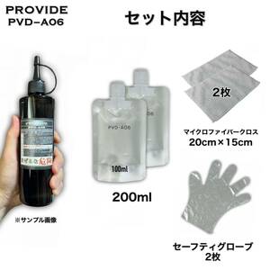 クロス付　正規品 PVD-A06 PROVIDE プロヴァイド 200ml 施工説明書付　スケール除去　水シミ　水アカ　雨染み