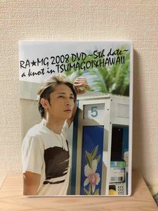 新品同様！『 玉木宏 RA★MG 2008 DVD ～5th date～ a knot in TSUMAGOI＆HAWAII つま恋＆ハワイ (FC限定)』非売品ポストカード付！