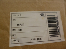 宝珠型御霊具膳 お仏膳 地下灯 ローソク立て 御念珠 数珠 仏具 おまとめ 3点セット_画像9