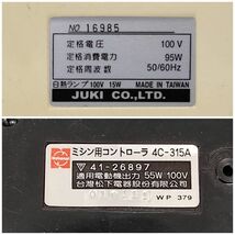 N614-K46-947 JUKI ジューキ Little Rocky リトルロッキー / LR-3S / ロックミシン / フットコントローラー付き / 通電確認・針動作OK ⑦_画像9