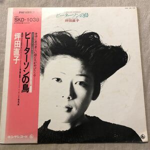 坪田直子 ピーターソンの鳥 帯付 中古LPレコード