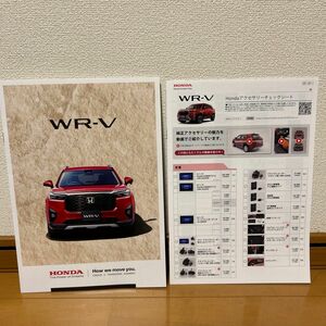 ホンダ WR-V カタログ ＋アクセサリーカタログ