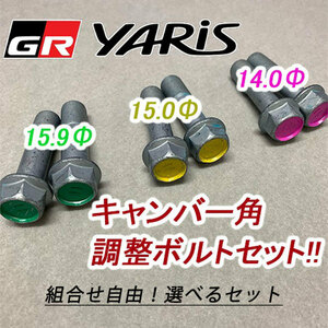 TOYOTA GR Yaris front Camber angle adjustment bolt is possible to choose set genuine products 