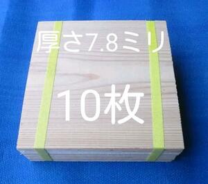 試割板 10枚 試し割り板 ためし割板 試割 試し割り 空手試割板 ためし割 試し割 空手 瓦割り 代替品 板割り 空手板