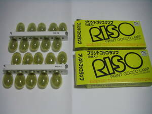 RISO　プリントゴッコ　ランプ　１０玉入　２箱　新品未使用品
