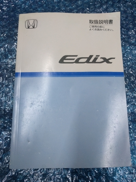 BE4 ホンダ エディックス Edix 取扱説明書 説明書 オーナーズ マニュアル