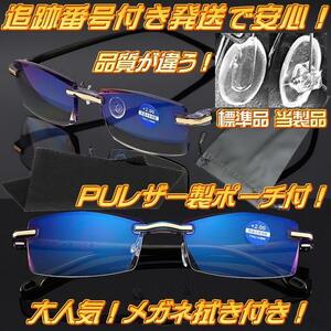 +1.0 HGハイグレード版 ブルーライトカット老眼鏡 知的＆クール 高級感リムレスメガネ カットレンズ ツーポイント男性用女性用 黒 送料無料