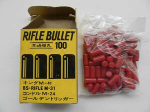 ★送料220円★マノク商事 キングM-41 BS-RIFLE M-31 コンドル M-24 ゴールデントリッガー 用 RIFLE BULLET 共通弾丸100発