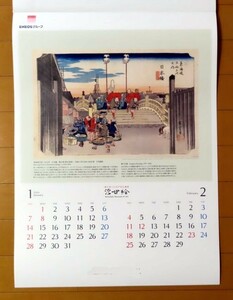 2024　「海を渡った江戸文化遺産」　浮世絵　壁掛けカレンダー　絵画　企業名入り